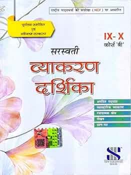 Saraswati Vyakaran Darshika Class 9th-10th Course-B for 2024-25 Examinations (Latest Updated Edition of Saraswati Hindi Grammar 9-10) Vyakaran Darshik...