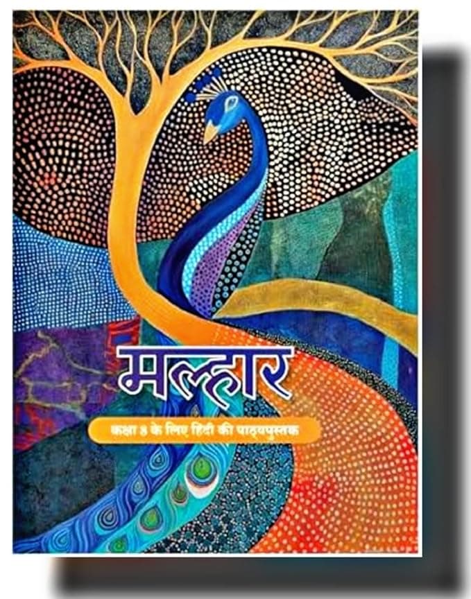 NCERT Malhar Textbook For Class 8 (Hindi)