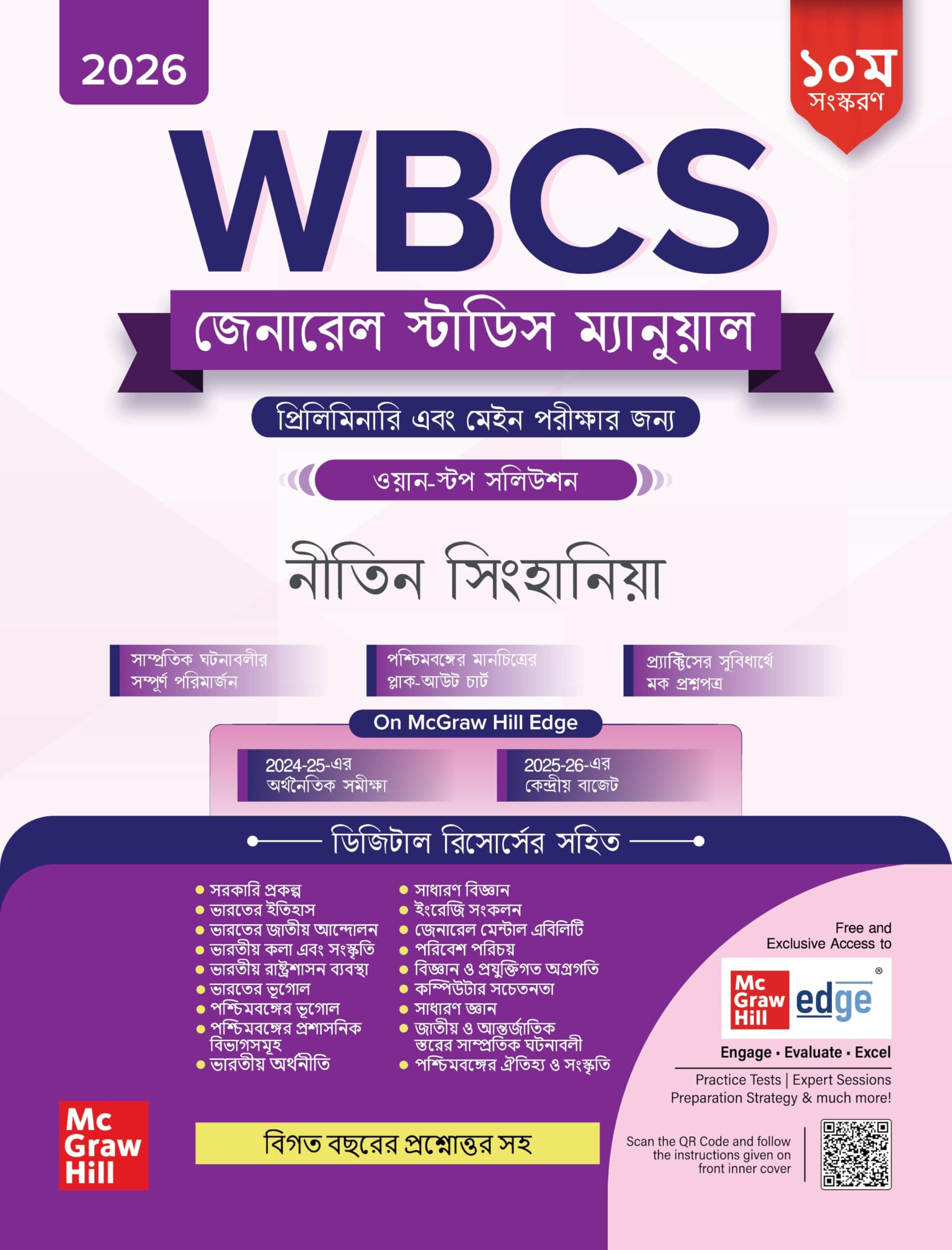 WBCS General Studies Manual (Bengali), 10e 2025-26    by Nitin Singhania(IAS) | Solved Previous Years Questions(2015-2023) | West Bengal Civil Service...