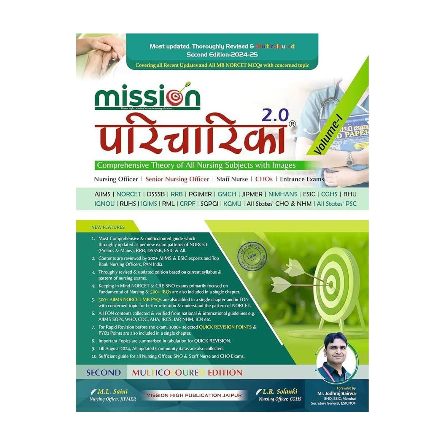 Mission Paricharika 2.0 Volume-01 | Comprehensive Theory Book for All Nursing Subjects | Best Book for Nursing Officer | SNO | Staff Nurse | CHO Exams...